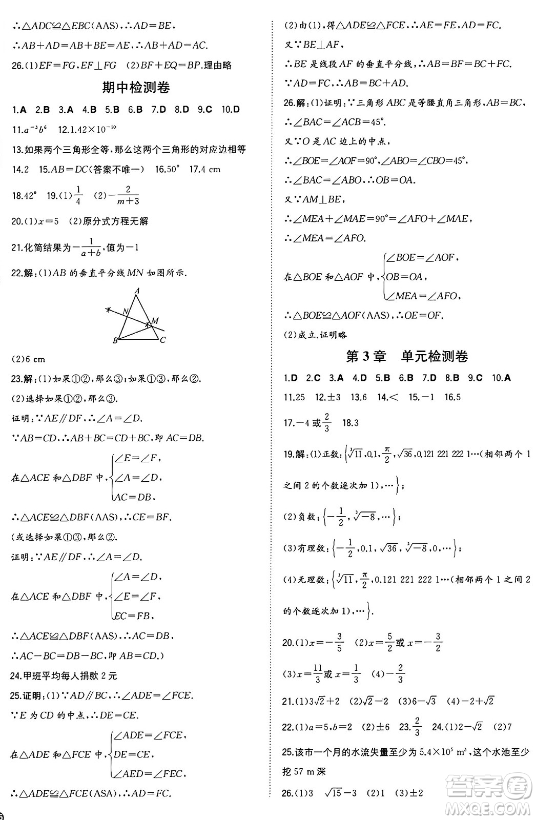 湖南教育出版社2024年秋一本同步訓(xùn)練八年級(jí)數(shù)學(xué)上冊(cè)湘教版湖南專版答案