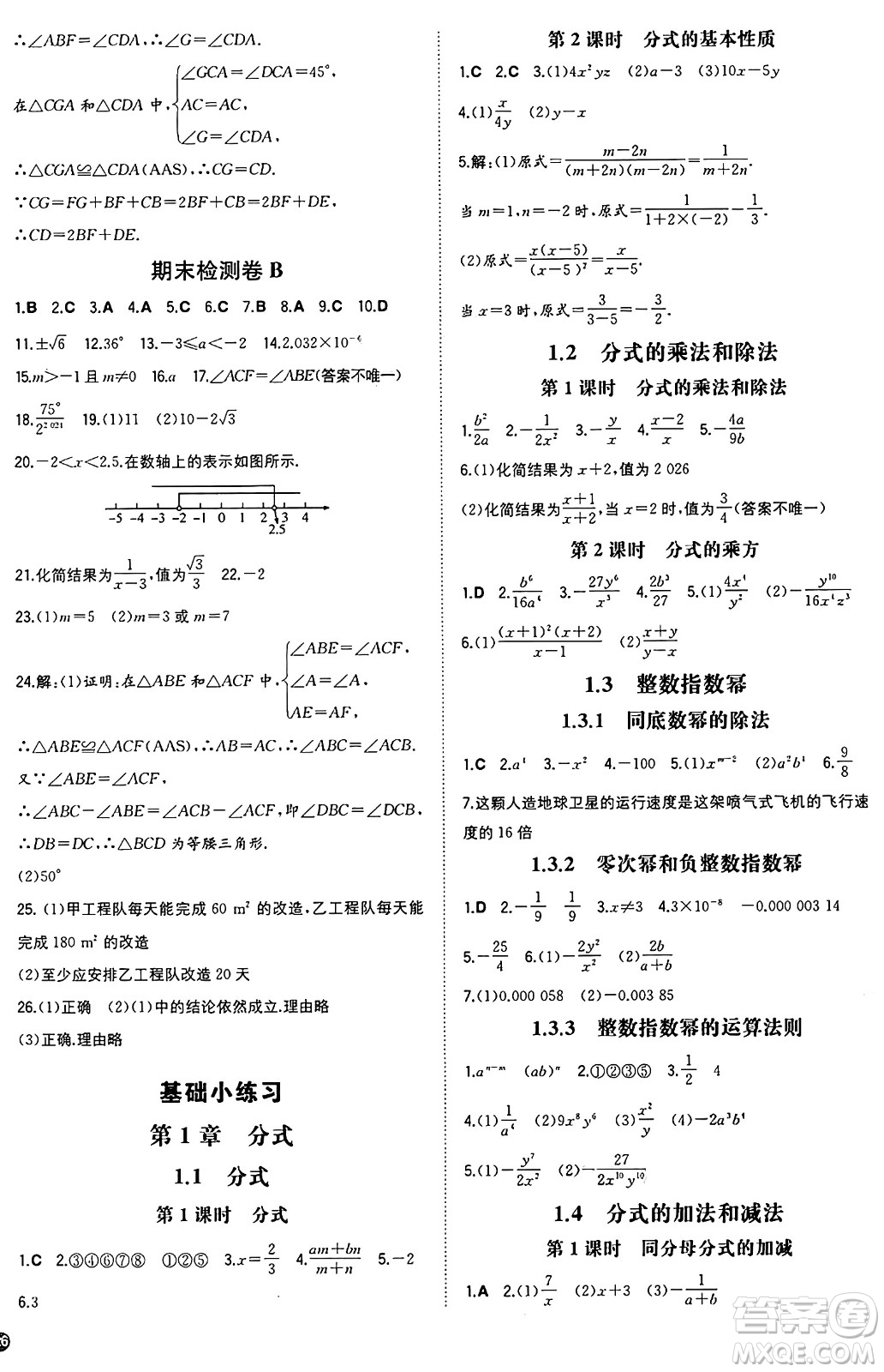 湖南教育出版社2024年秋一本同步訓(xùn)練八年級(jí)數(shù)學(xué)上冊(cè)湘教版湖南專版答案