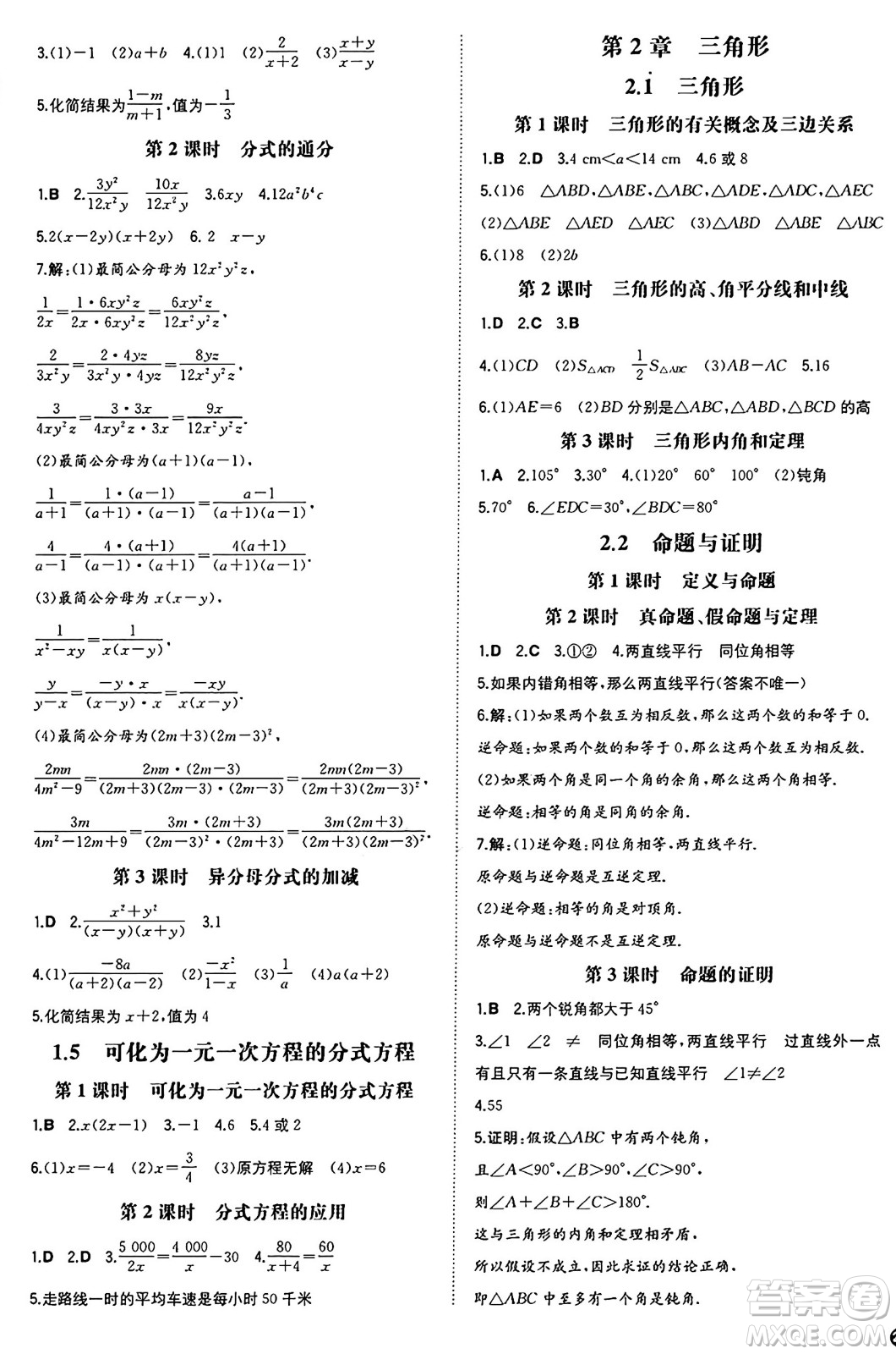 湖南教育出版社2024年秋一本同步訓(xùn)練八年級(jí)數(shù)學(xué)上冊(cè)湘教版湖南專版答案