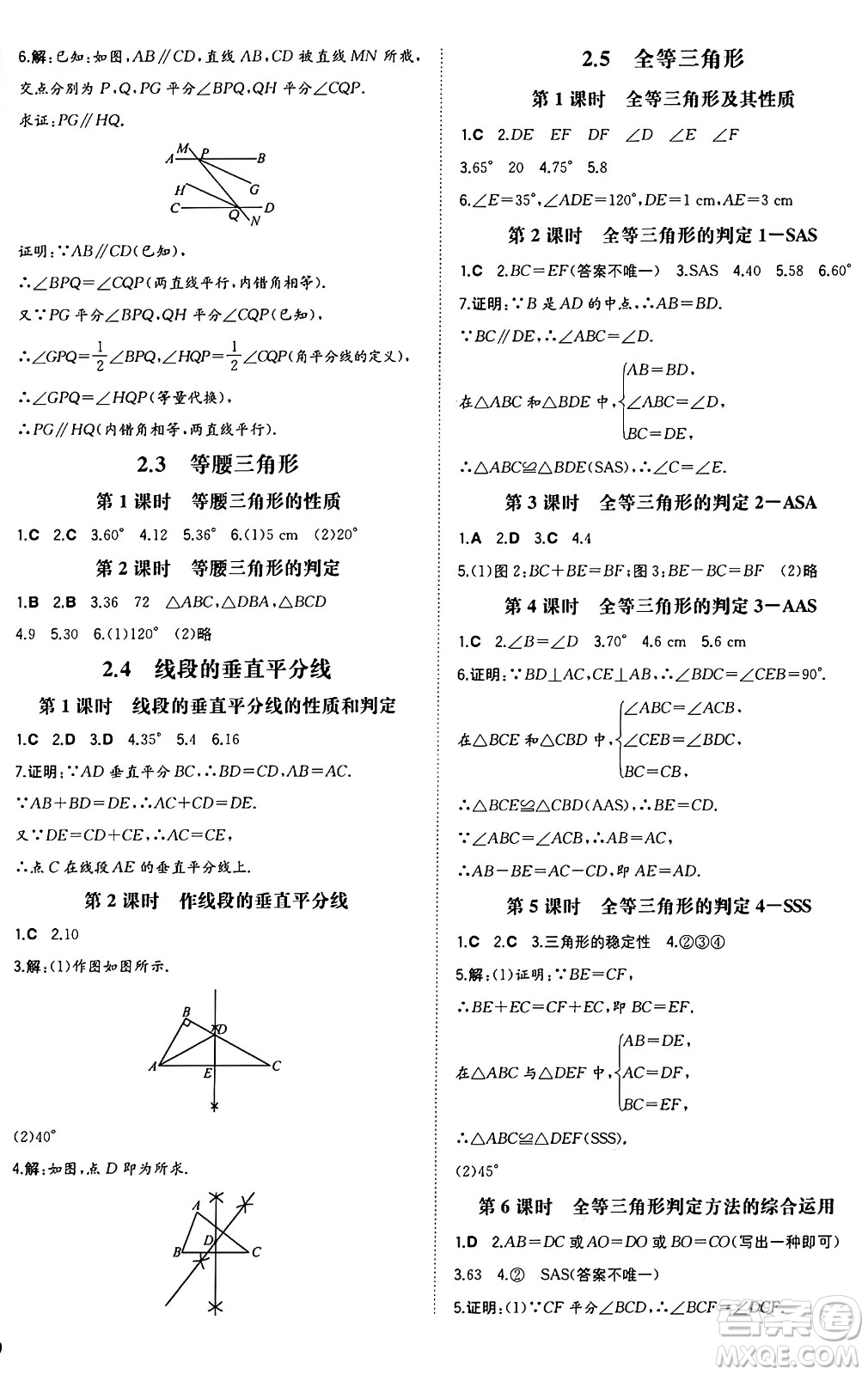 湖南教育出版社2024年秋一本同步訓(xùn)練八年級(jí)數(shù)學(xué)上冊(cè)湘教版湖南專版答案