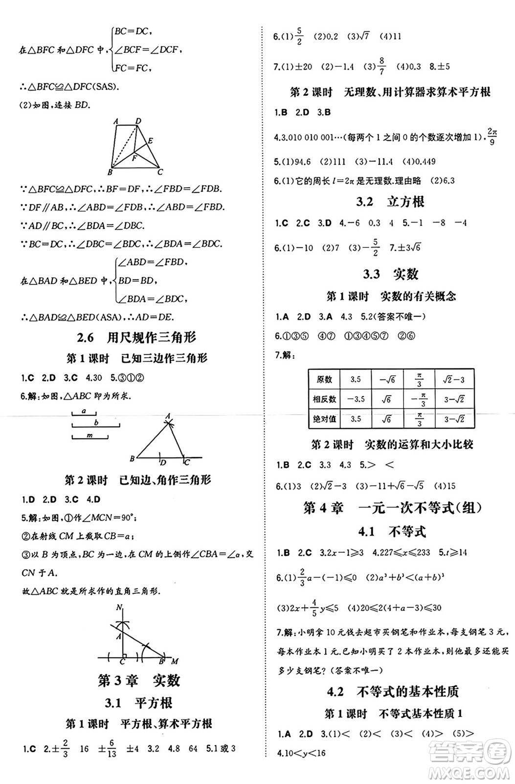 湖南教育出版社2024年秋一本同步訓(xùn)練八年級(jí)數(shù)學(xué)上冊(cè)湘教版湖南專版答案