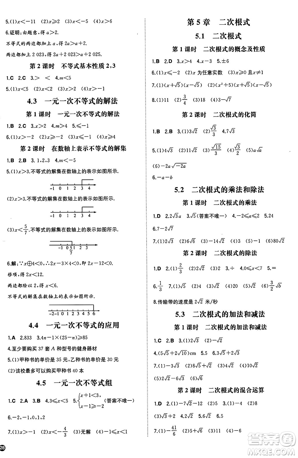 湖南教育出版社2024年秋一本同步訓(xùn)練八年級(jí)數(shù)學(xué)上冊(cè)湘教版湖南專版答案