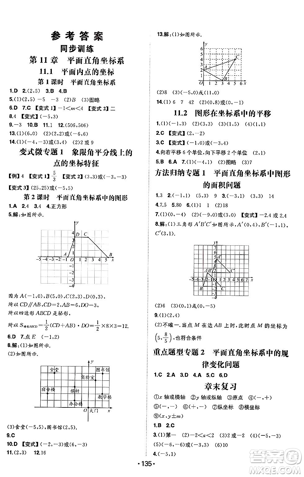 湖南教育出版社2024年秋一本同步訓(xùn)練八年級(jí)數(shù)學(xué)上冊(cè)滬科版安徽專版答案