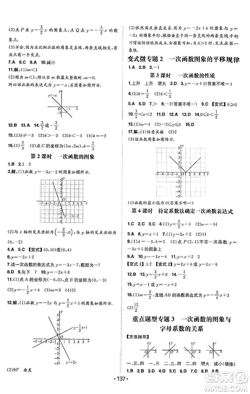 湖南教育出版社2024年秋一本同步訓(xùn)練八年級(jí)數(shù)學(xué)上冊(cè)滬科版安徽專版答案