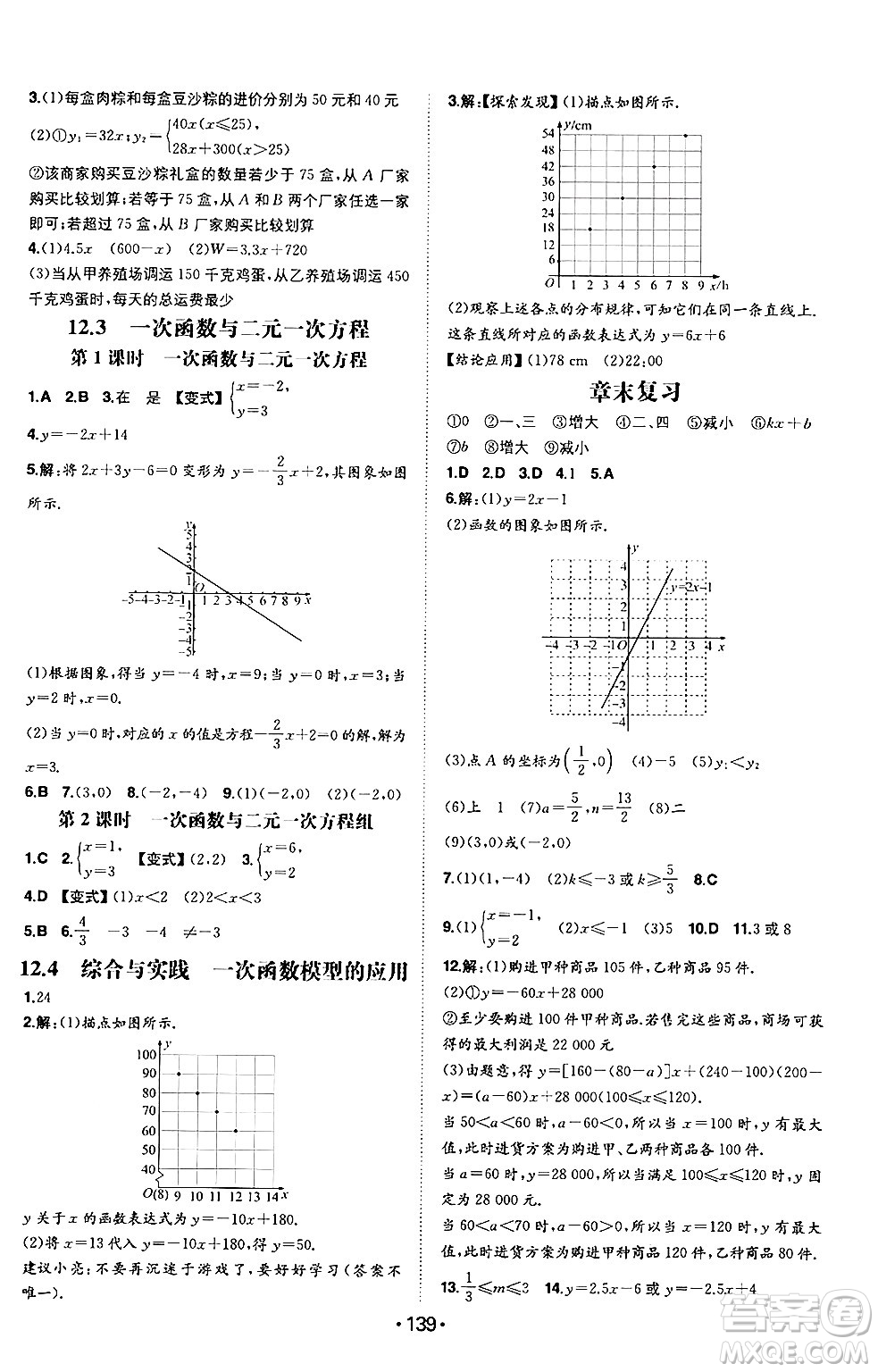 湖南教育出版社2024年秋一本同步訓(xùn)練八年級(jí)數(shù)學(xué)上冊(cè)滬科版安徽專版答案