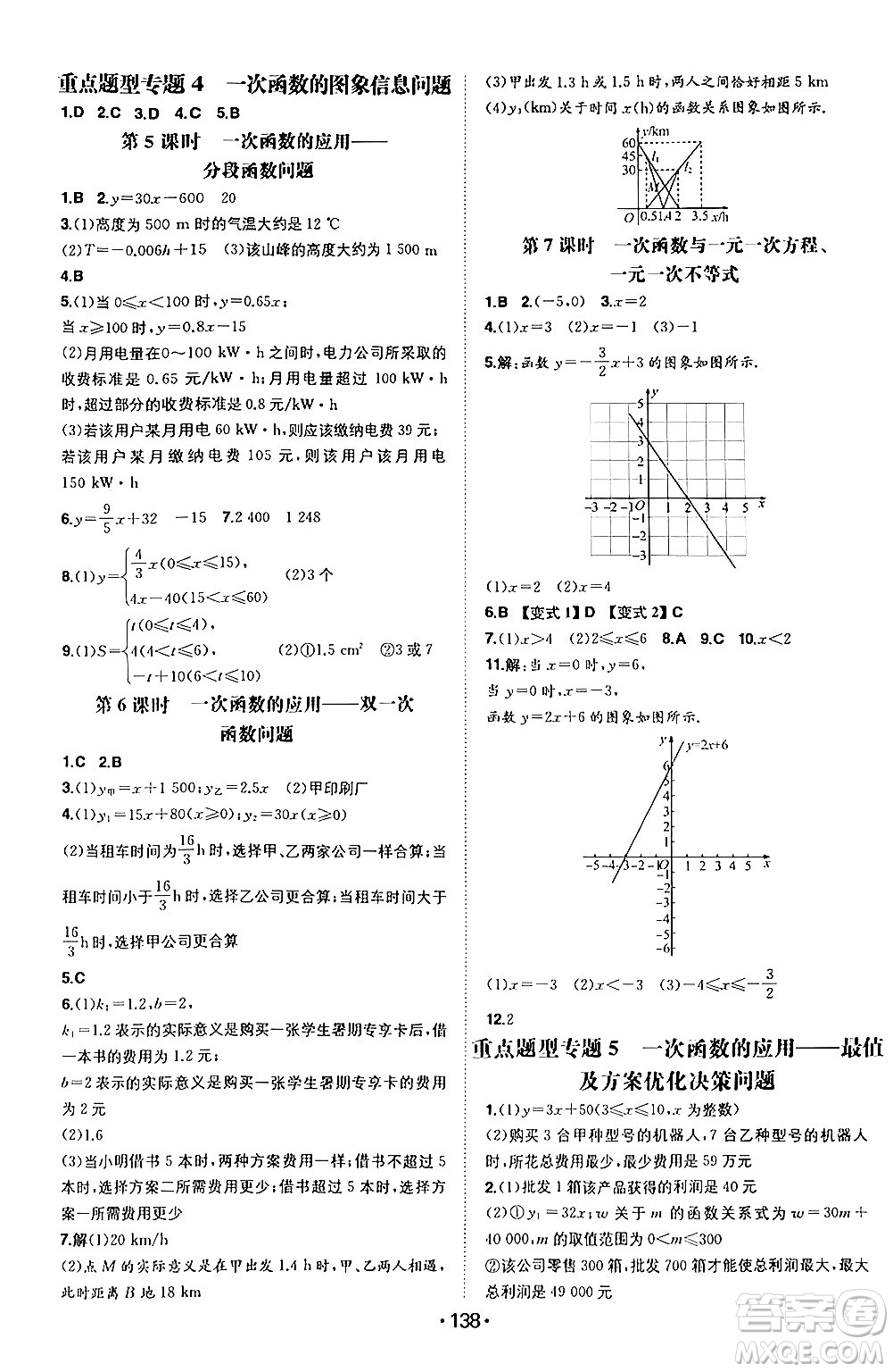 湖南教育出版社2024年秋一本同步訓(xùn)練八年級(jí)數(shù)學(xué)上冊(cè)滬科版安徽專版答案