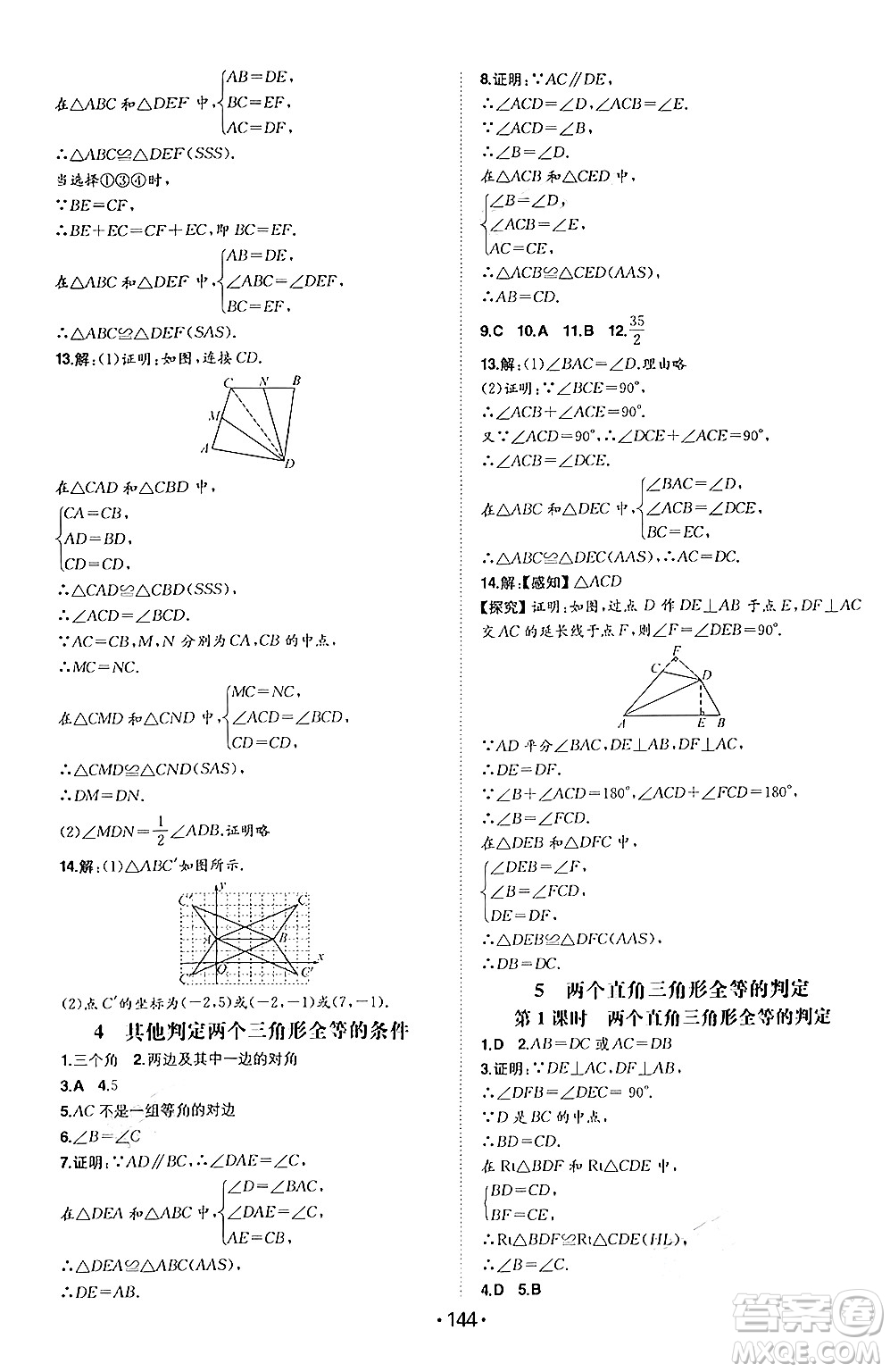 湖南教育出版社2024年秋一本同步訓(xùn)練八年級(jí)數(shù)學(xué)上冊(cè)滬科版安徽專版答案