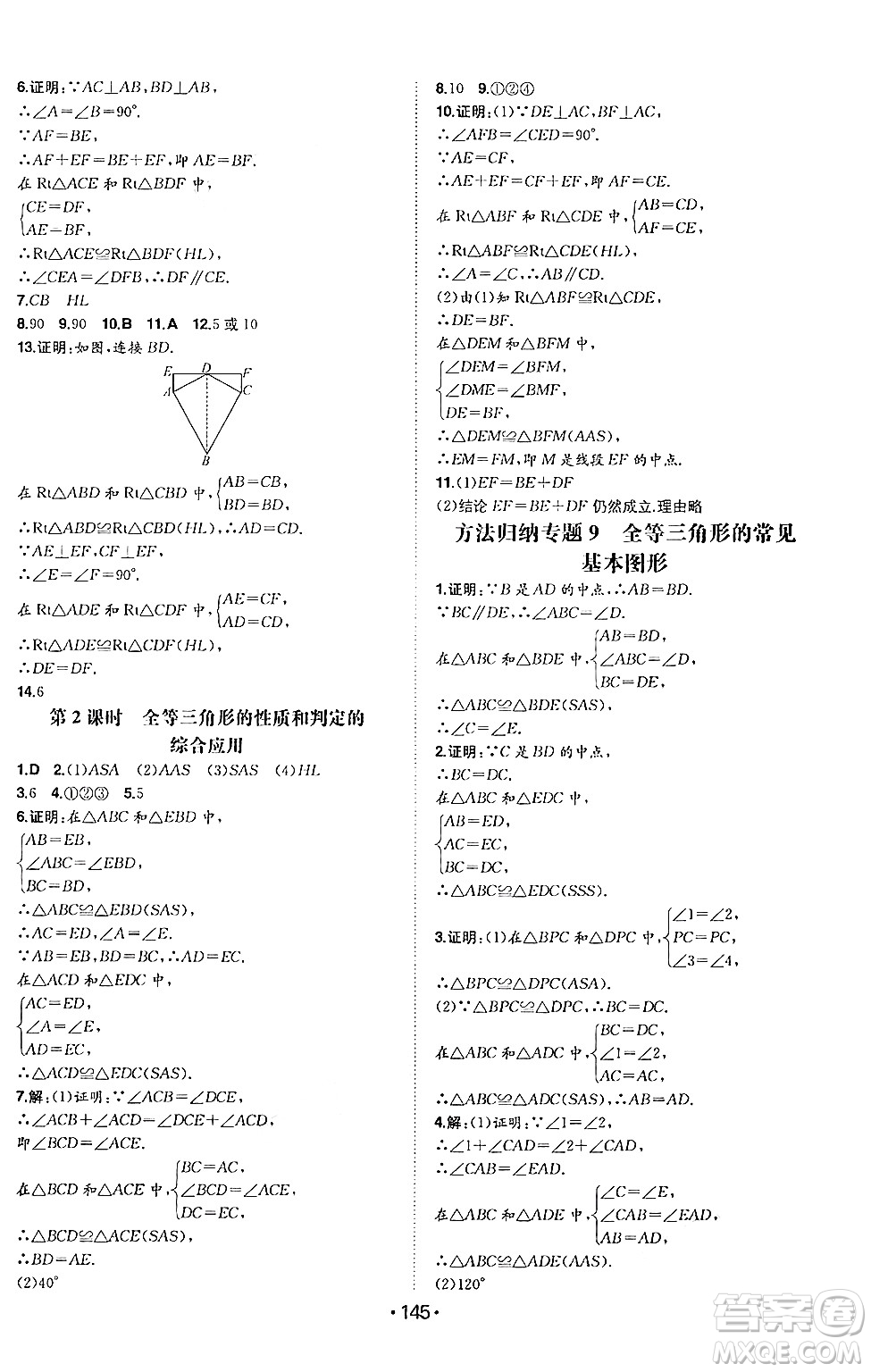 湖南教育出版社2024年秋一本同步訓(xùn)練八年級(jí)數(shù)學(xué)上冊(cè)滬科版安徽專版答案