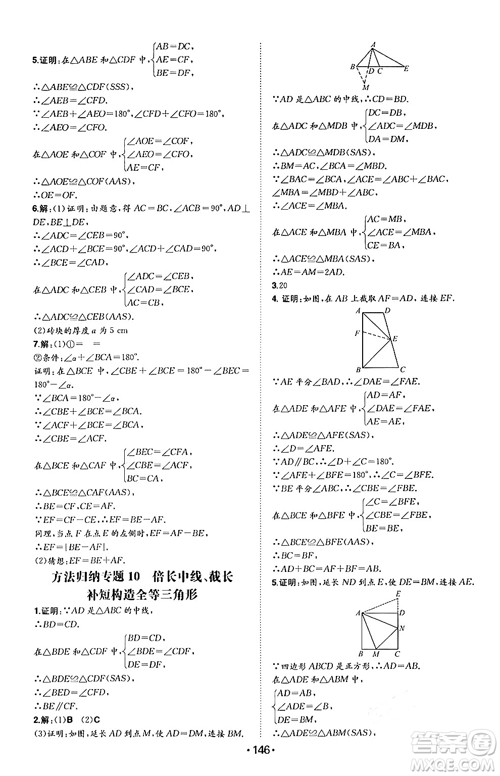 湖南教育出版社2024年秋一本同步訓(xùn)練八年級(jí)數(shù)學(xué)上冊(cè)滬科版安徽專版答案