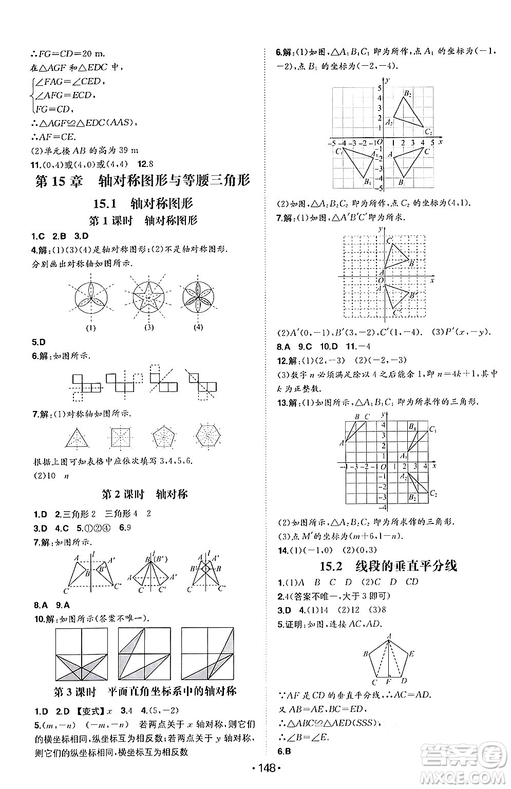 湖南教育出版社2024年秋一本同步訓(xùn)練八年級(jí)數(shù)學(xué)上冊(cè)滬科版安徽專版答案