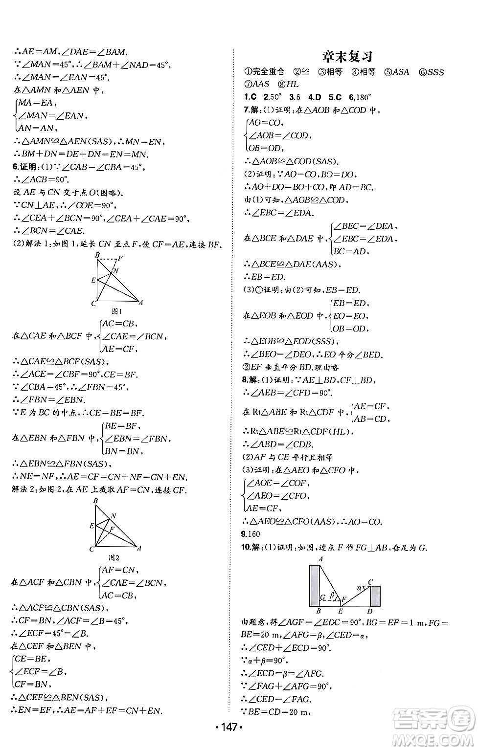 湖南教育出版社2024年秋一本同步訓(xùn)練八年級(jí)數(shù)學(xué)上冊(cè)滬科版安徽專版答案