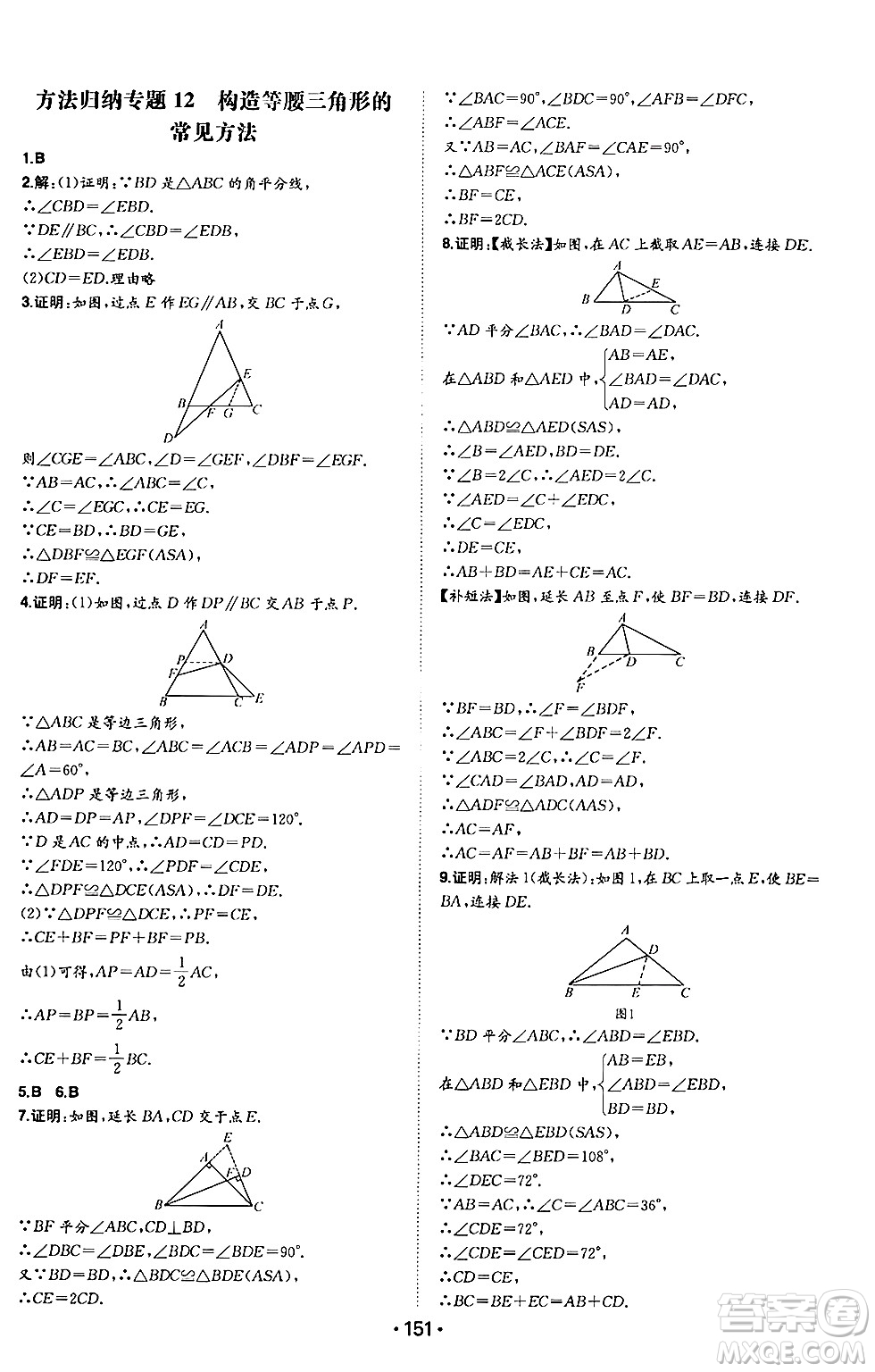 湖南教育出版社2024年秋一本同步訓(xùn)練八年級(jí)數(shù)學(xué)上冊(cè)滬科版安徽專版答案