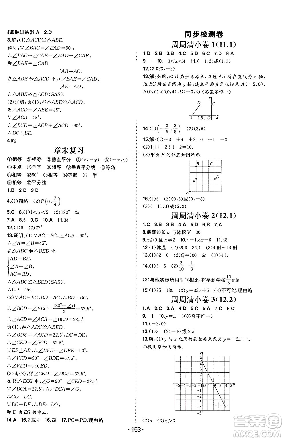 湖南教育出版社2024年秋一本同步訓(xùn)練八年級(jí)數(shù)學(xué)上冊(cè)滬科版安徽專版答案