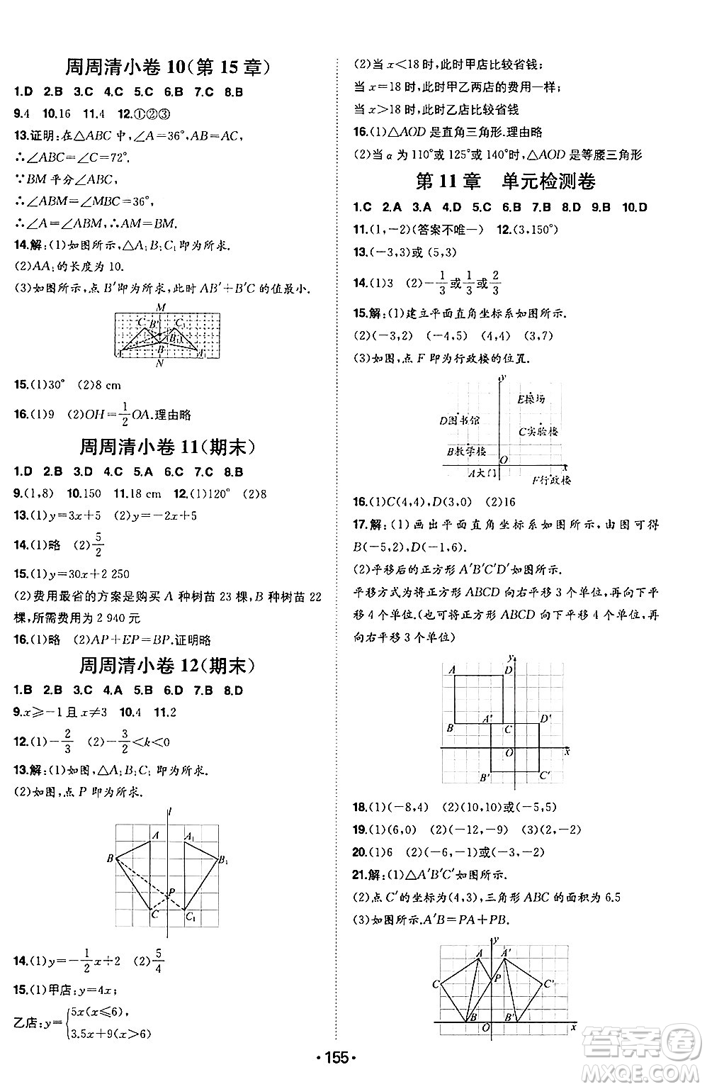 湖南教育出版社2024年秋一本同步訓(xùn)練八年級(jí)數(shù)學(xué)上冊(cè)滬科版安徽專版答案