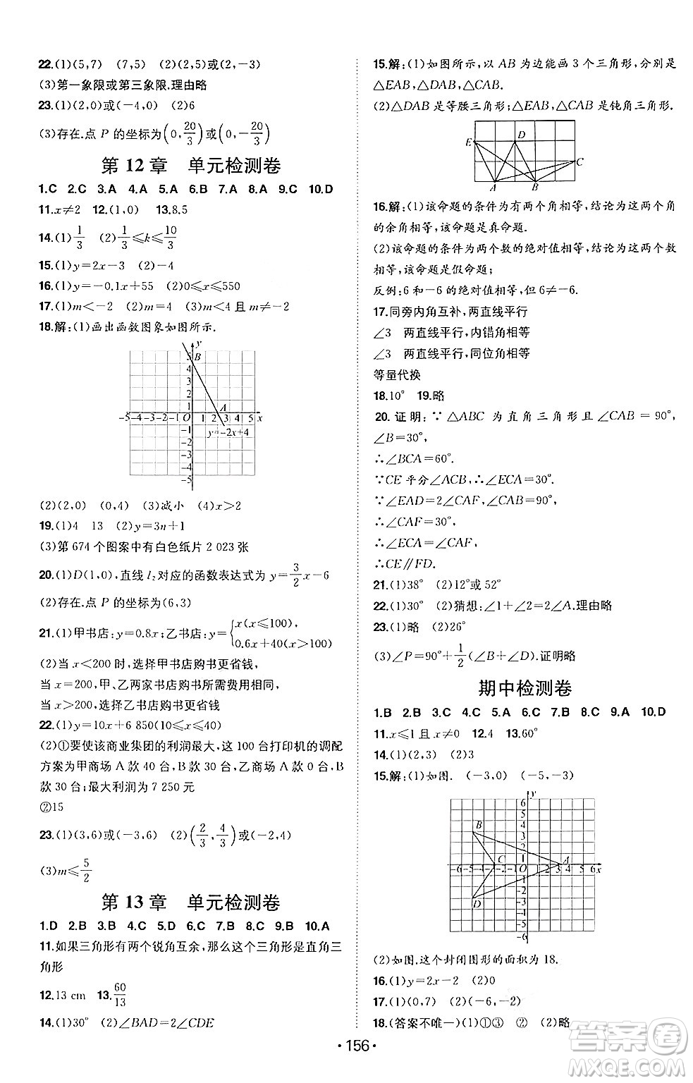 湖南教育出版社2024年秋一本同步訓(xùn)練八年級(jí)數(shù)學(xué)上冊(cè)滬科版安徽專版答案