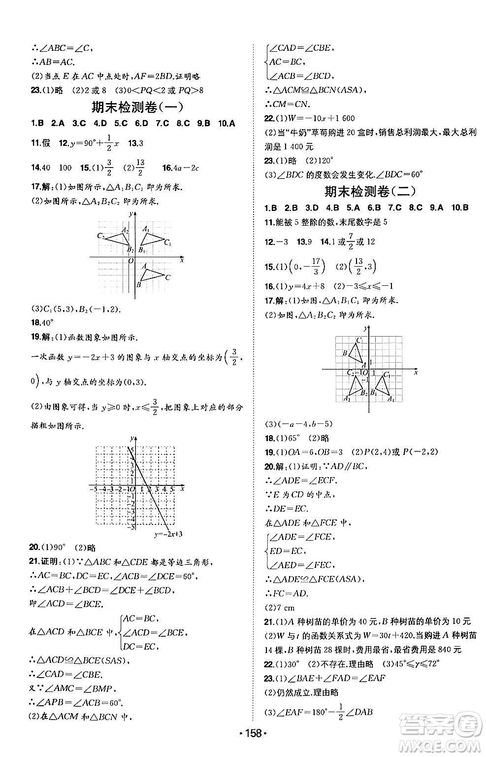 湖南教育出版社2024年秋一本同步訓(xùn)練八年級(jí)數(shù)學(xué)上冊(cè)滬科版安徽專版答案