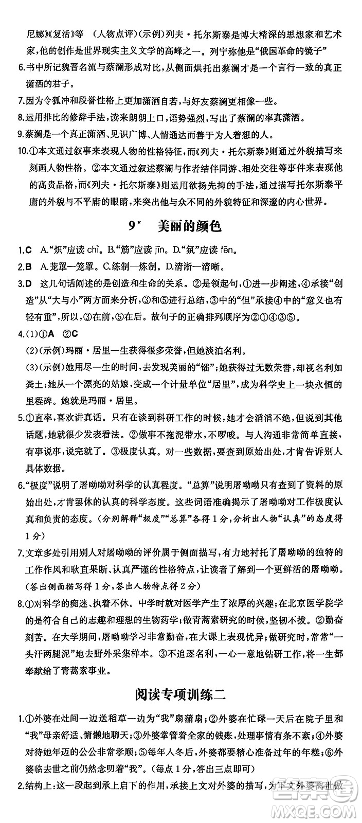 湖南教育出版社2024年秋一本同步訓練八年級語文上冊人教版答案