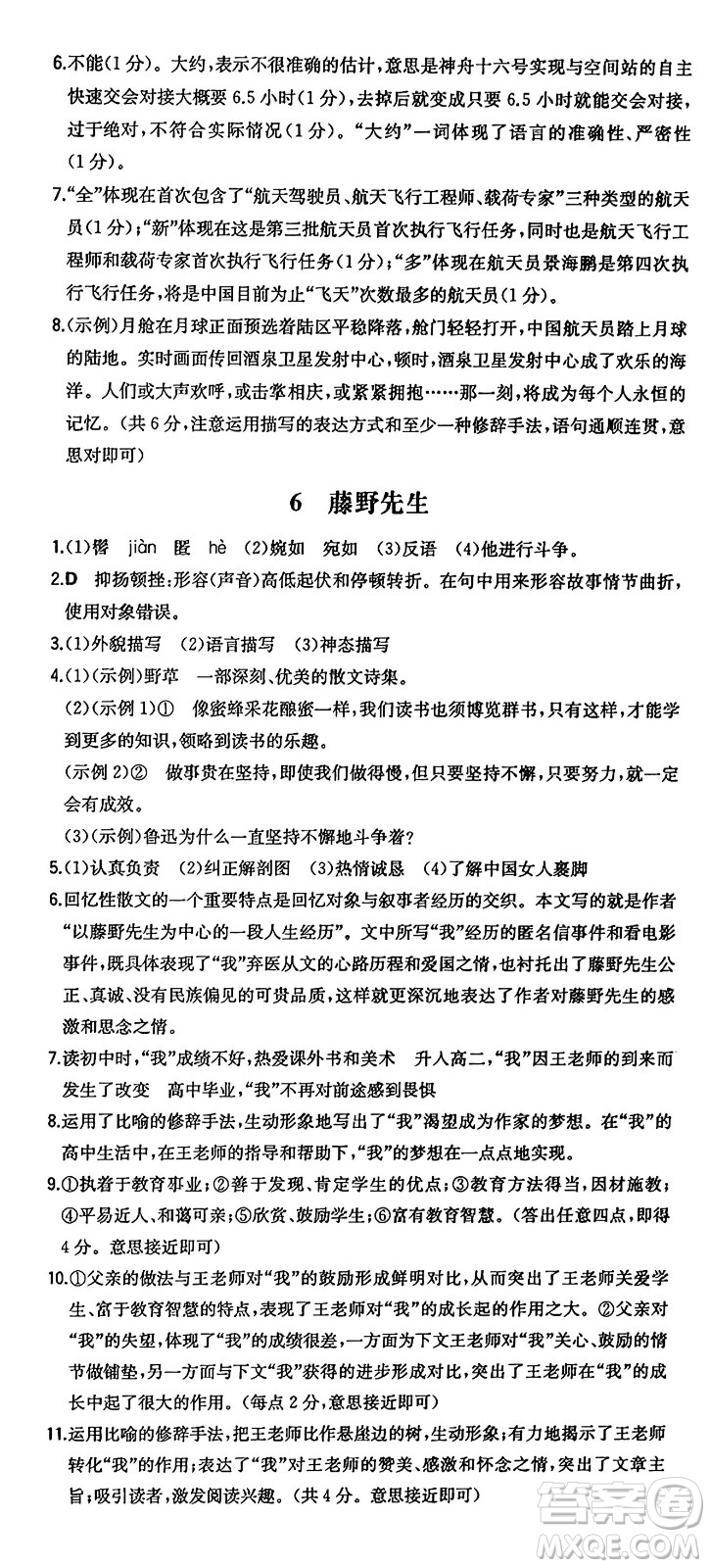 湖南教育出版社2024年秋一本同步訓練八年級語文上冊人教版答案