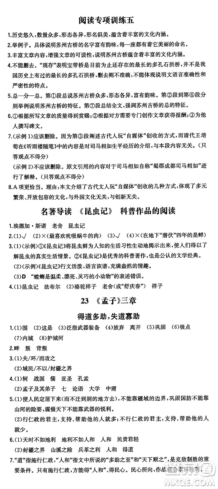 湖南教育出版社2024年秋一本同步訓練八年級語文上冊人教版答案