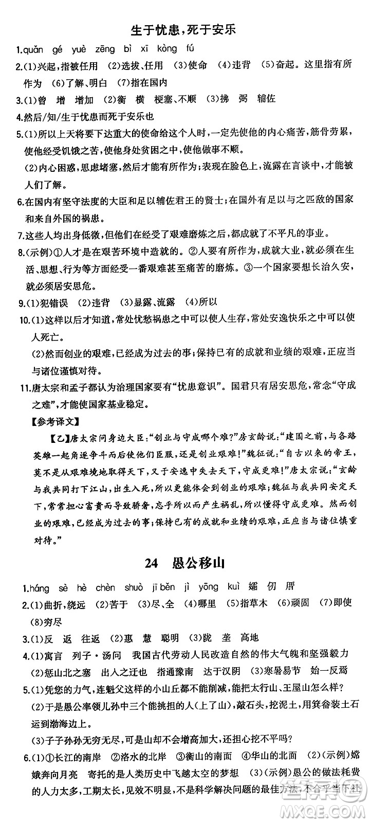 湖南教育出版社2024年秋一本同步訓練八年級語文上冊人教版答案