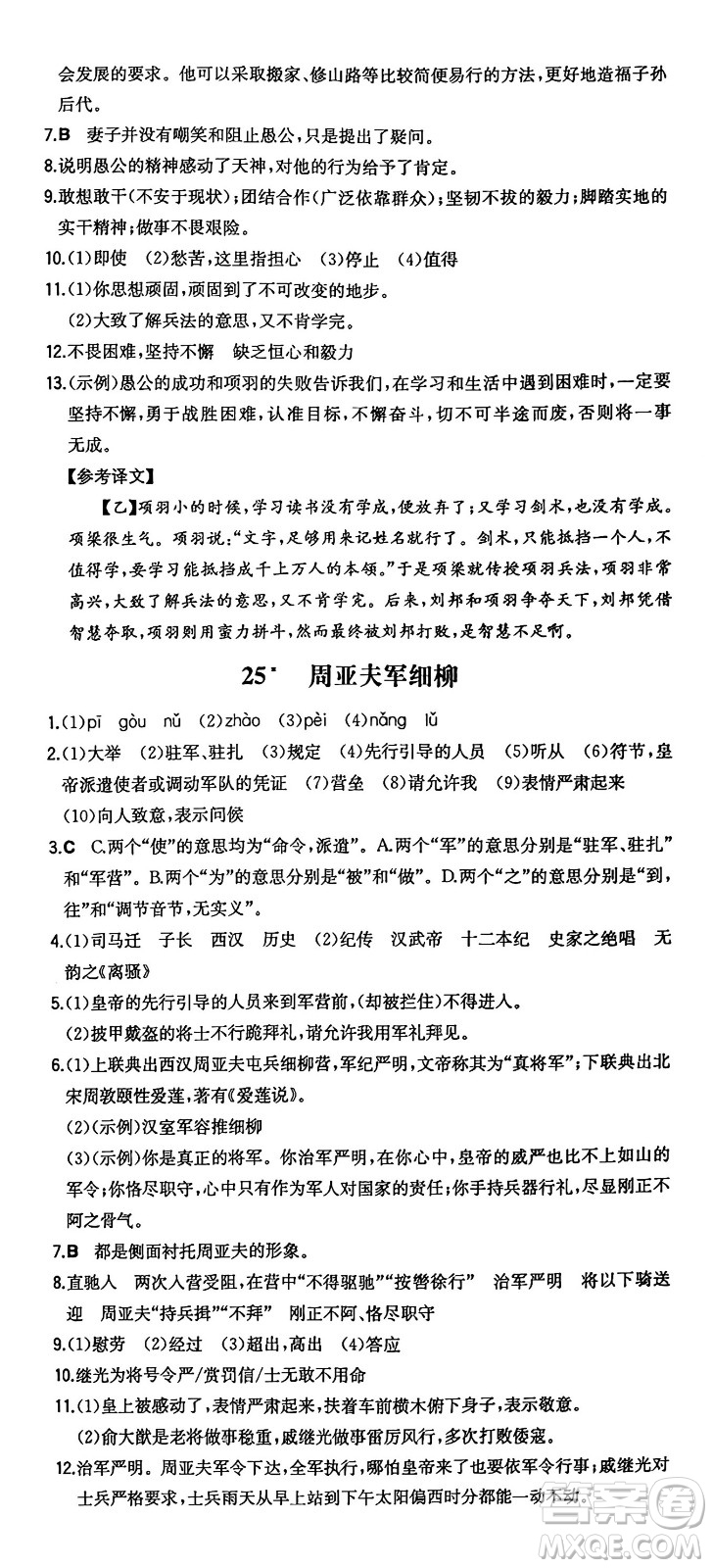 湖南教育出版社2024年秋一本同步訓練八年級語文上冊人教版答案