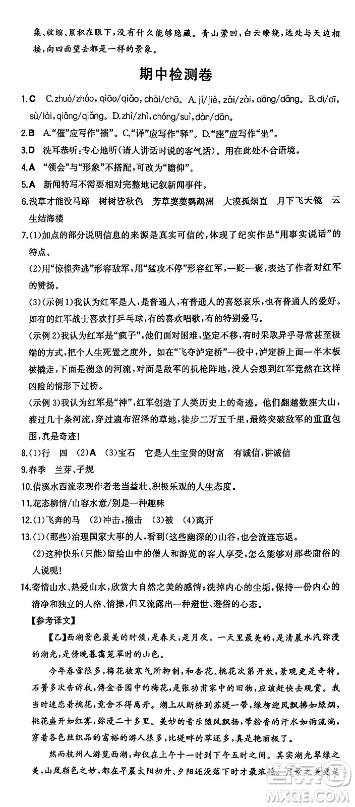 湖南教育出版社2024年秋一本同步訓練八年級語文上冊人教版答案