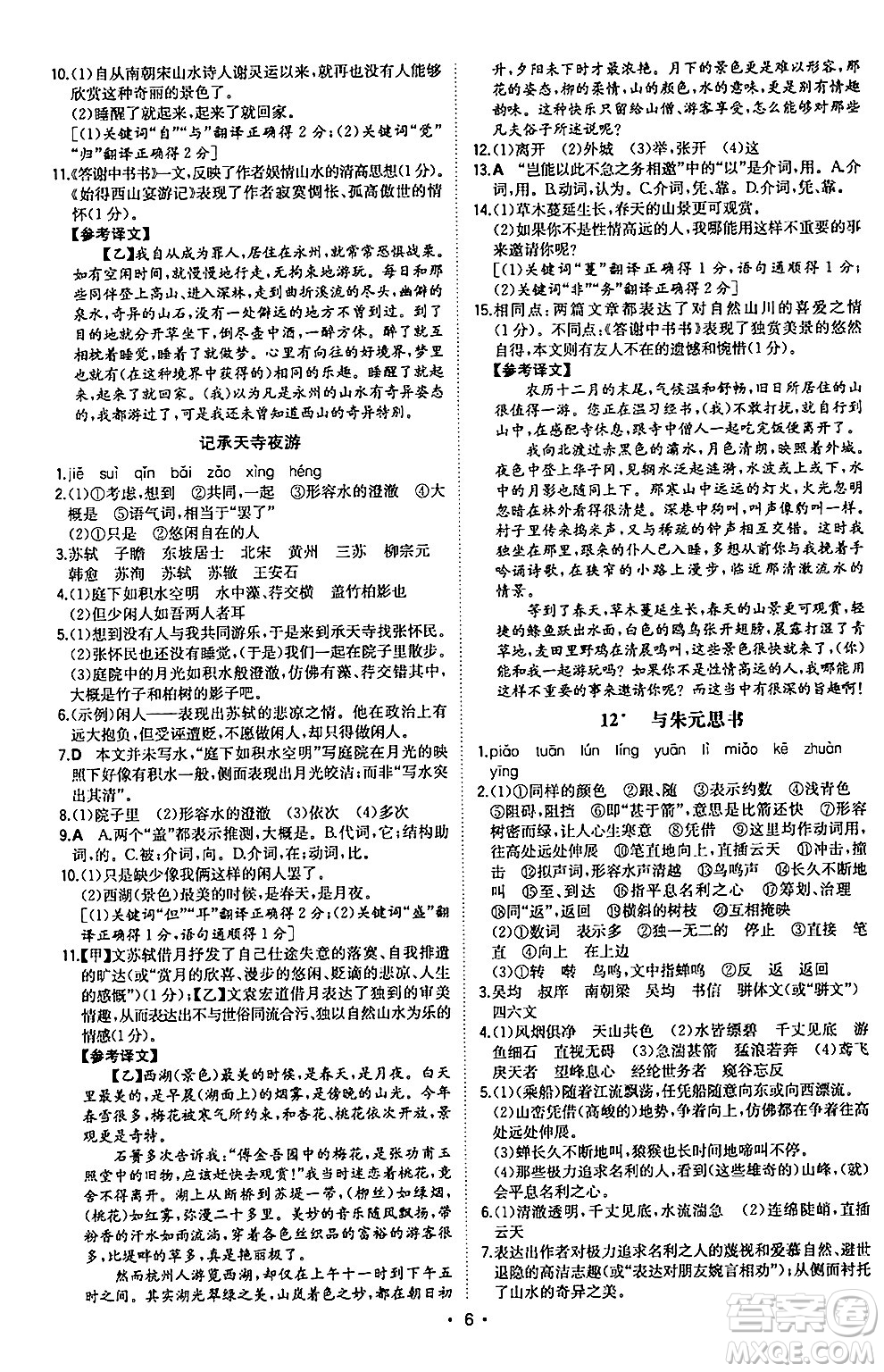 湖南教育出版社2024年秋一本同步訓(xùn)練八年級(jí)語(yǔ)文上冊(cè)人教版陜西專版答案