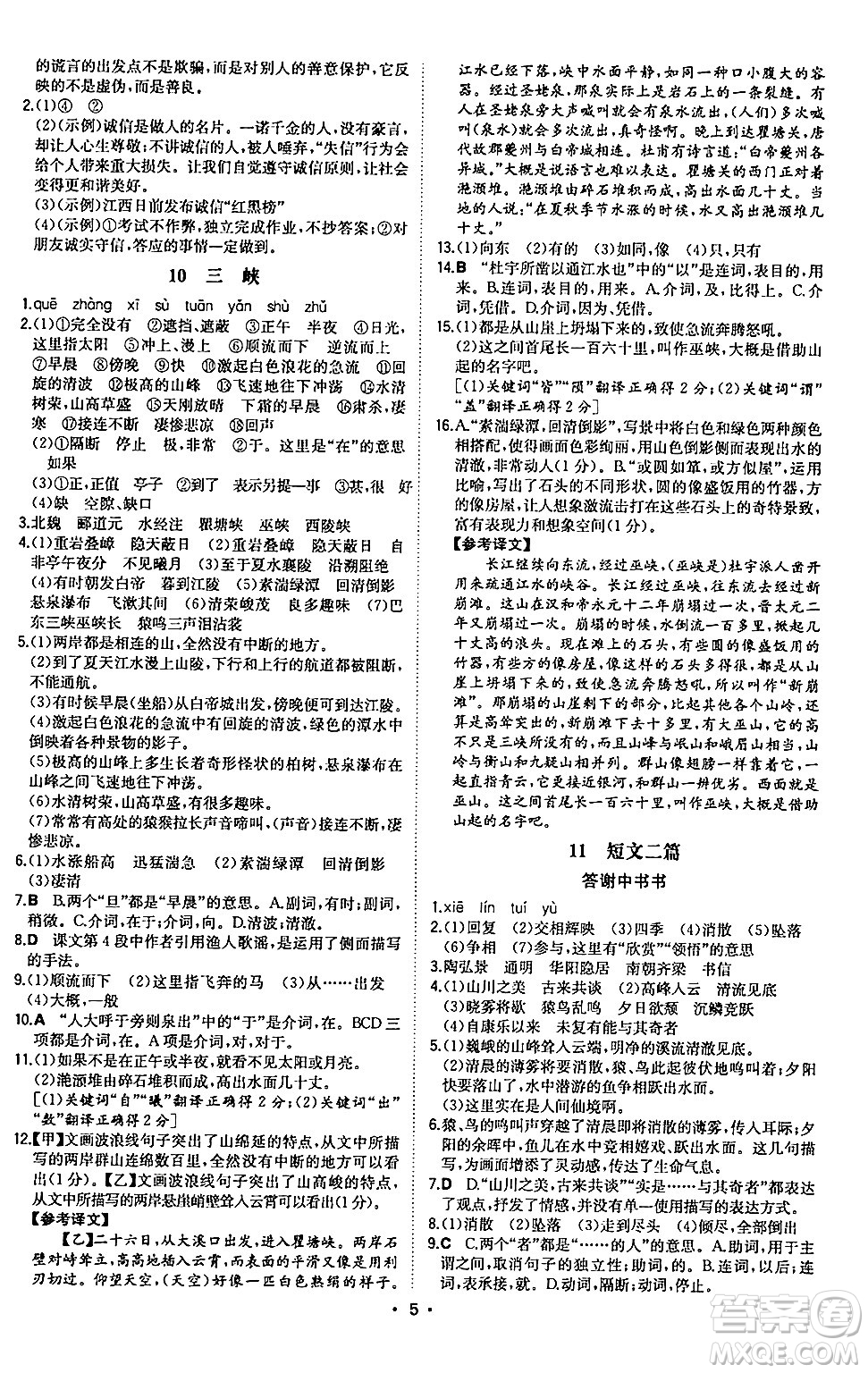 湖南教育出版社2024年秋一本同步訓(xùn)練八年級(jí)語(yǔ)文上冊(cè)人教版陜西專版答案