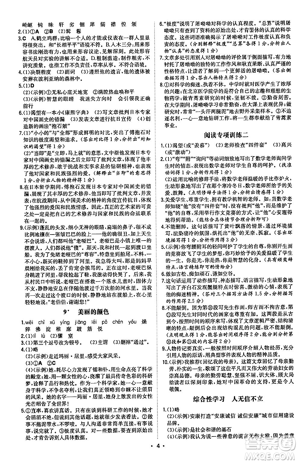 湖南教育出版社2024年秋一本同步訓(xùn)練八年級(jí)語(yǔ)文上冊(cè)人教版陜西專版答案