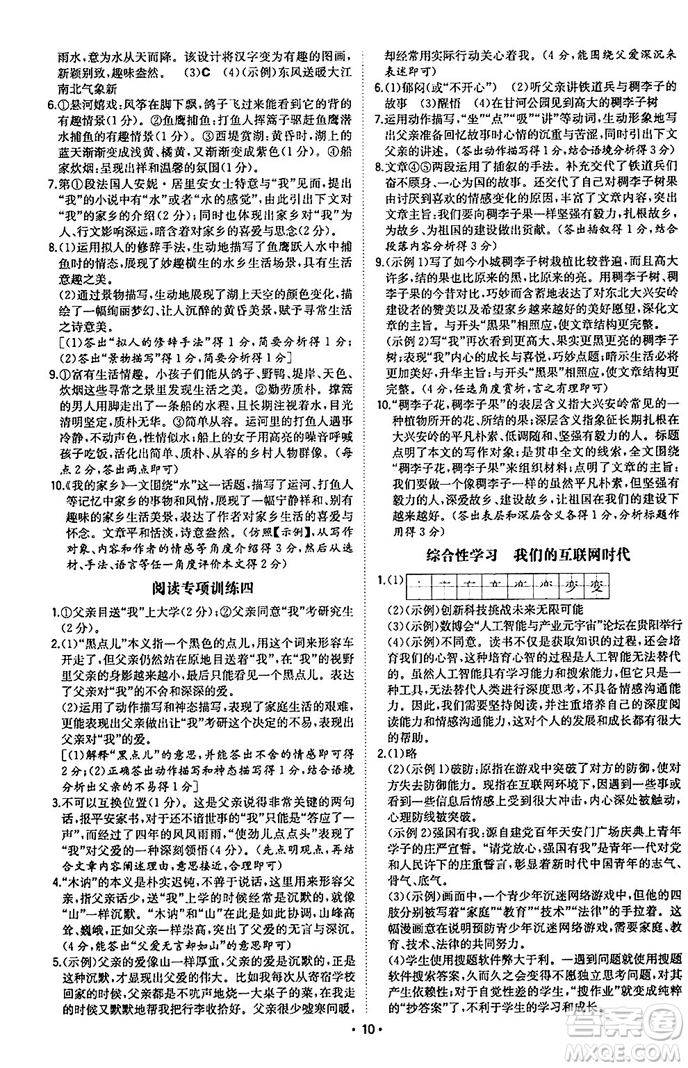 湖南教育出版社2024年秋一本同步訓(xùn)練八年級(jí)語(yǔ)文上冊(cè)人教版陜西專版答案