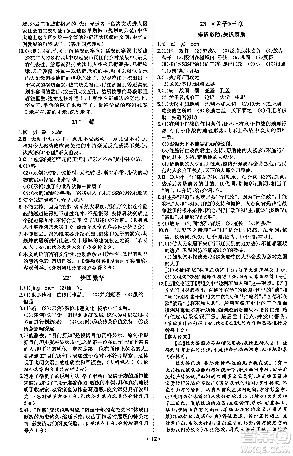 湖南教育出版社2024年秋一本同步訓(xùn)練八年級(jí)語(yǔ)文上冊(cè)人教版陜西專版答案