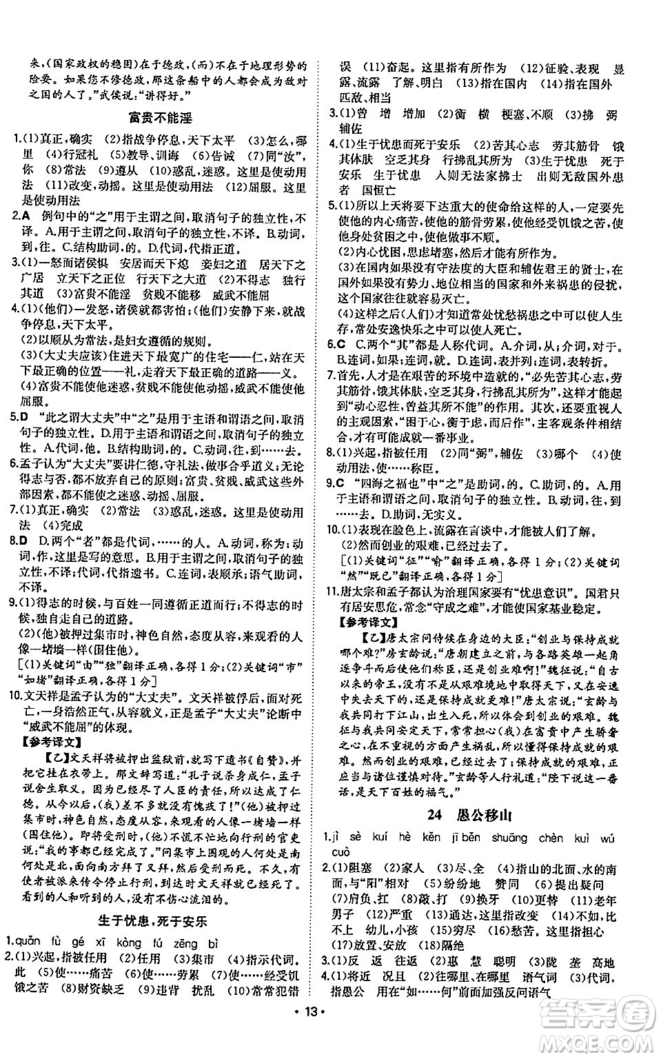 湖南教育出版社2024年秋一本同步訓(xùn)練八年級(jí)語(yǔ)文上冊(cè)人教版陜西專版答案