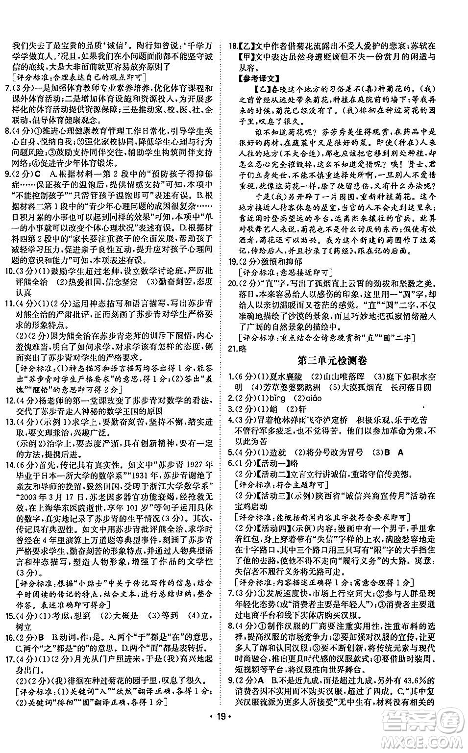 湖南教育出版社2024年秋一本同步訓(xùn)練八年級(jí)語(yǔ)文上冊(cè)人教版陜西專版答案