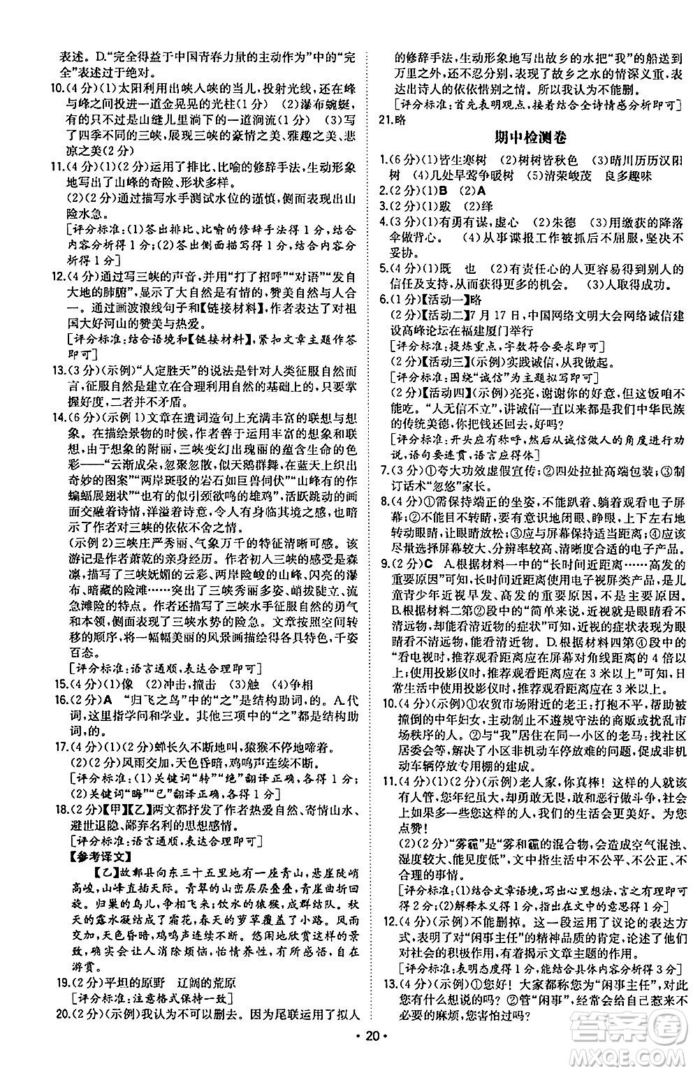 湖南教育出版社2024年秋一本同步訓(xùn)練八年級(jí)語(yǔ)文上冊(cè)人教版陜西專版答案