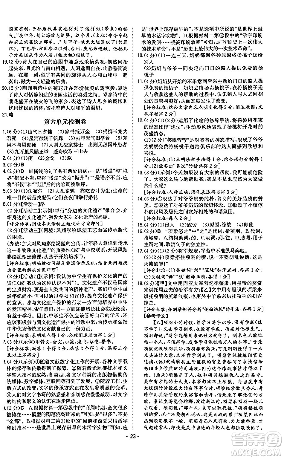 湖南教育出版社2024年秋一本同步訓(xùn)練八年級(jí)語(yǔ)文上冊(cè)人教版陜西專版答案