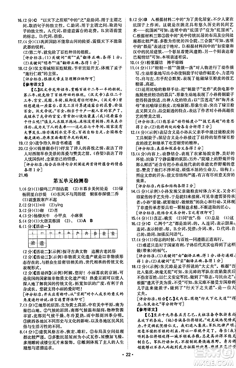 湖南教育出版社2024年秋一本同步訓(xùn)練八年級(jí)語(yǔ)文上冊(cè)人教版陜西專版答案