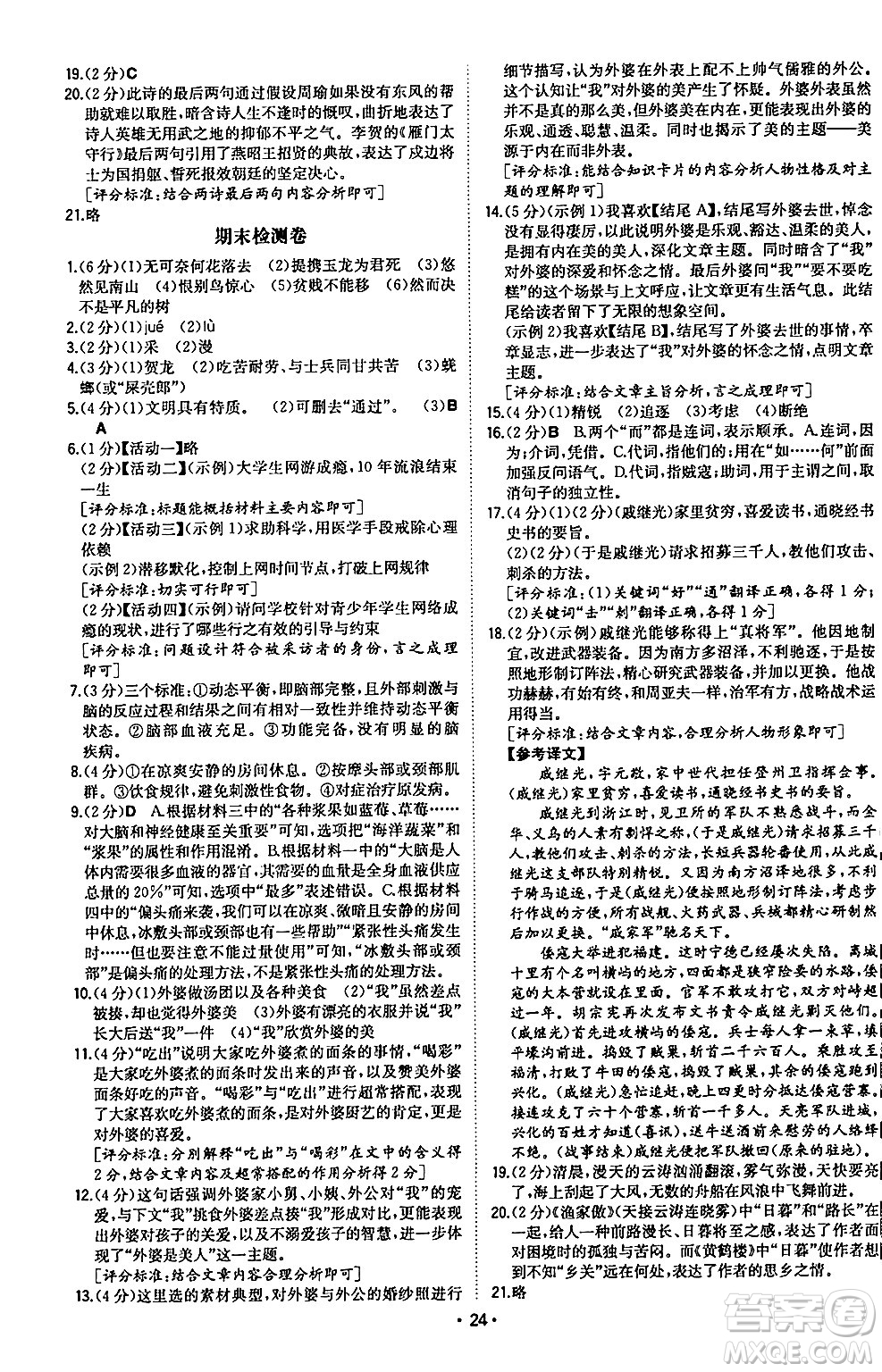 湖南教育出版社2024年秋一本同步訓(xùn)練八年級(jí)語(yǔ)文上冊(cè)人教版陜西專版答案