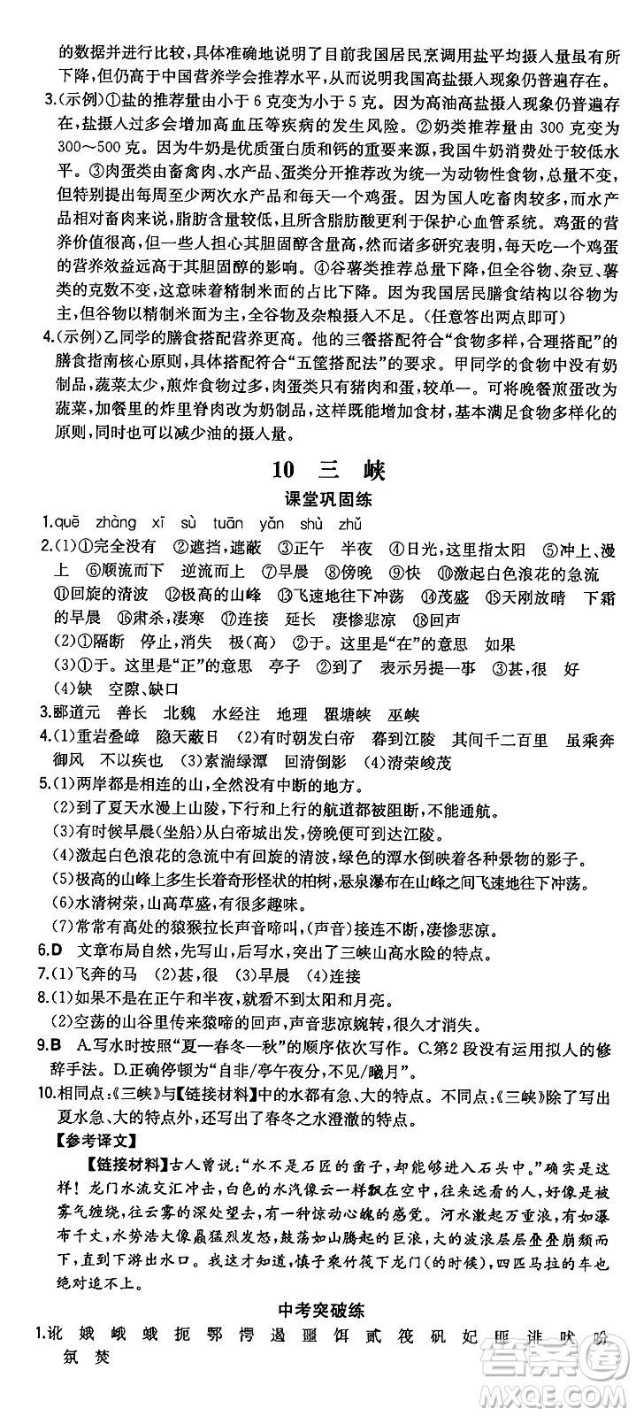 湖南教育出版社2024年秋一本同步訓(xùn)練八年級語文上冊人教版重慶專版答案