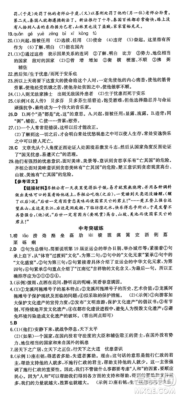 湖南教育出版社2024年秋一本同步訓(xùn)練八年級語文上冊人教版重慶專版答案