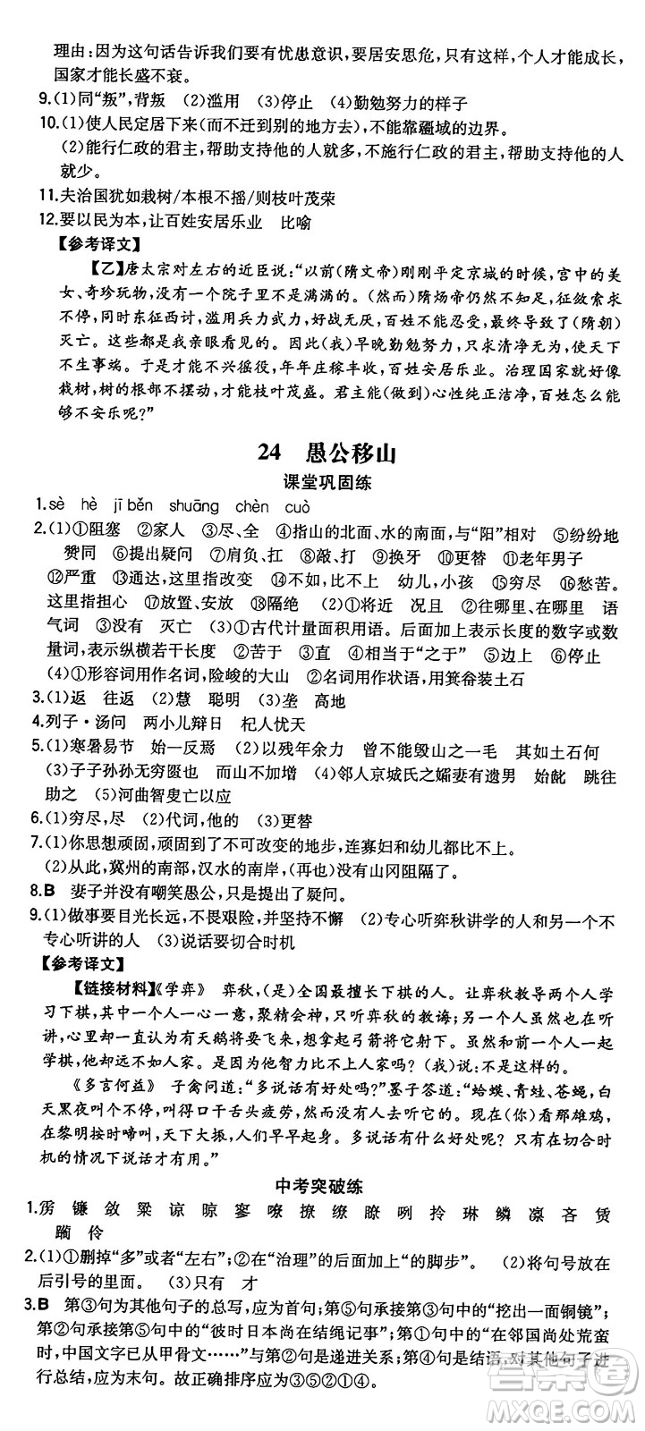 湖南教育出版社2024年秋一本同步訓(xùn)練八年級語文上冊人教版重慶專版答案