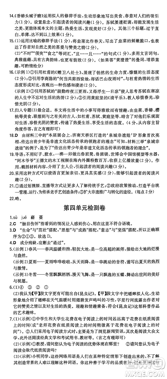 湖南教育出版社2024年秋一本同步訓(xùn)練八年級語文上冊人教版重慶專版答案