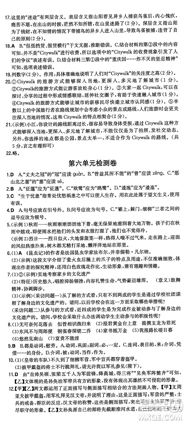 湖南教育出版社2024年秋一本同步訓(xùn)練八年級語文上冊人教版重慶專版答案