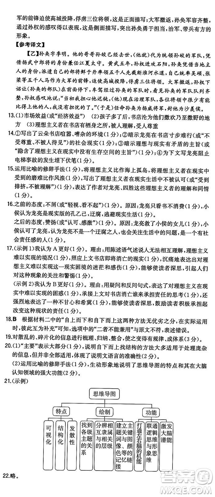 湖南教育出版社2024年秋一本同步訓(xùn)練八年級語文上冊人教版重慶專版答案