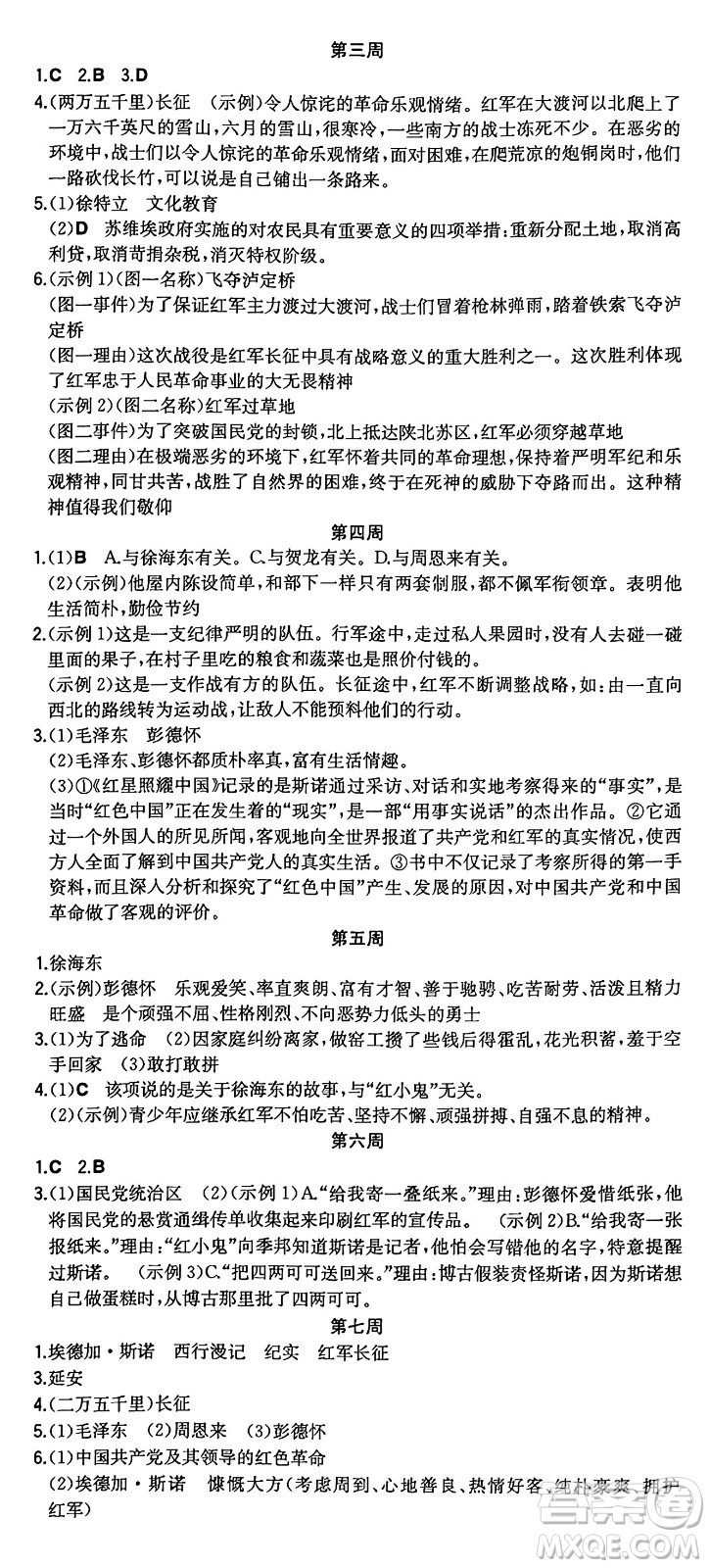 湖南教育出版社2024年秋一本同步訓(xùn)練八年級語文上冊人教版重慶專版答案