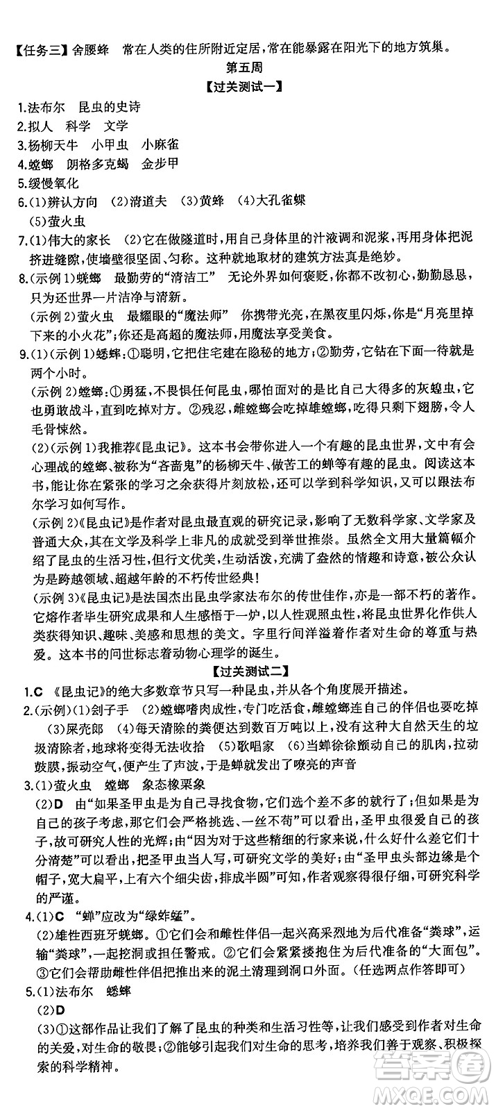 湖南教育出版社2024年秋一本同步訓(xùn)練八年級語文上冊人教版重慶專版答案