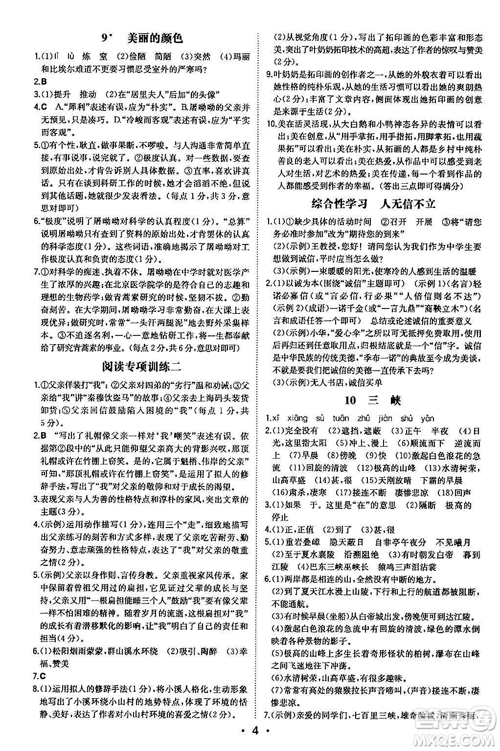 湖南教育出版社2024年秋一本同步訓(xùn)練八年級(jí)語(yǔ)文上冊(cè)人教版安徽專版答案