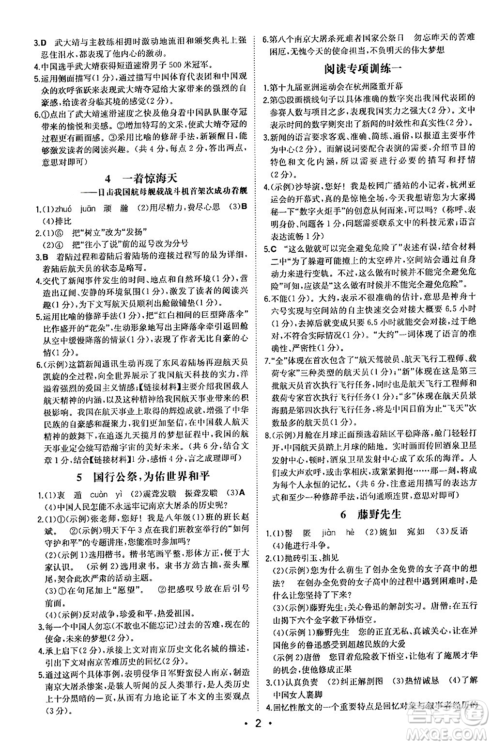 湖南教育出版社2024年秋一本同步訓(xùn)練八年級(jí)語(yǔ)文上冊(cè)人教版安徽專版答案