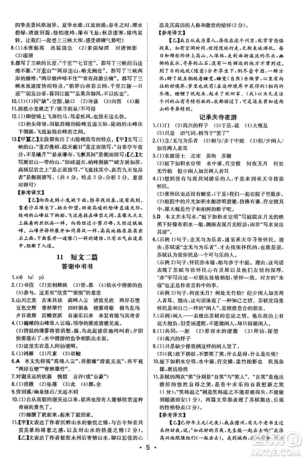 湖南教育出版社2024年秋一本同步訓(xùn)練八年級(jí)語(yǔ)文上冊(cè)人教版安徽專版答案