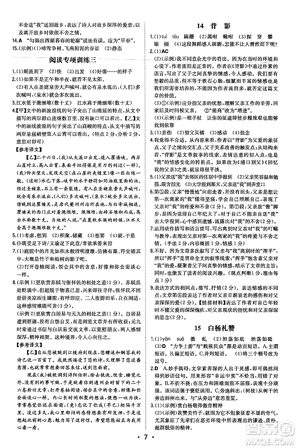 湖南教育出版社2024年秋一本同步訓(xùn)練八年級(jí)語(yǔ)文上冊(cè)人教版安徽專版答案