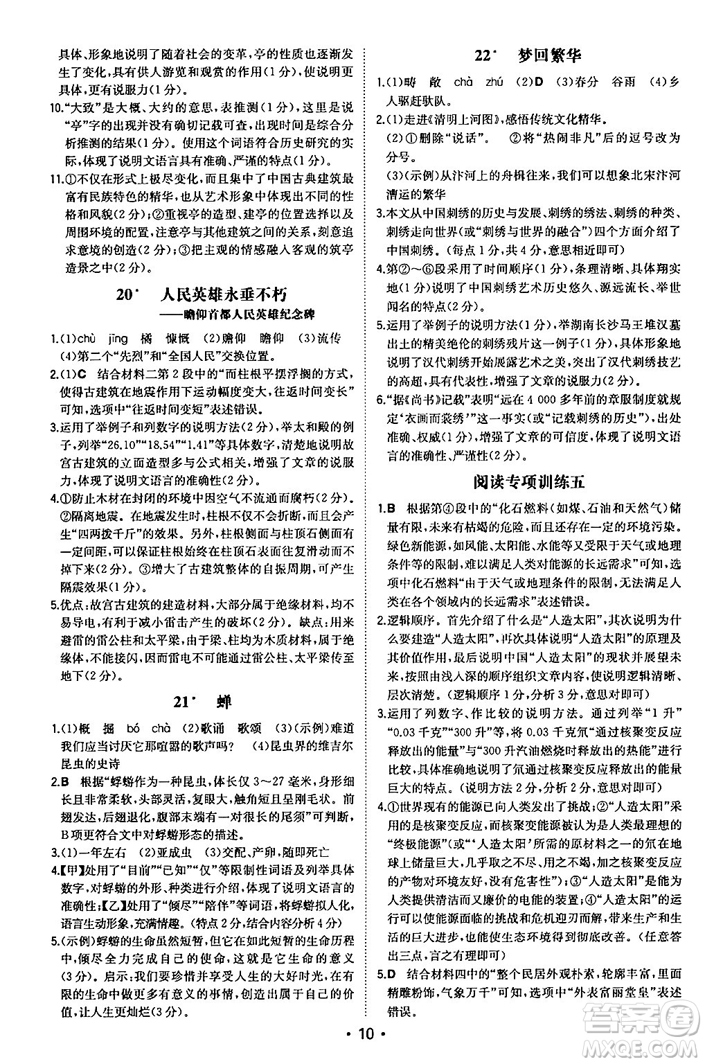 湖南教育出版社2024年秋一本同步訓(xùn)練八年級(jí)語(yǔ)文上冊(cè)人教版安徽專版答案